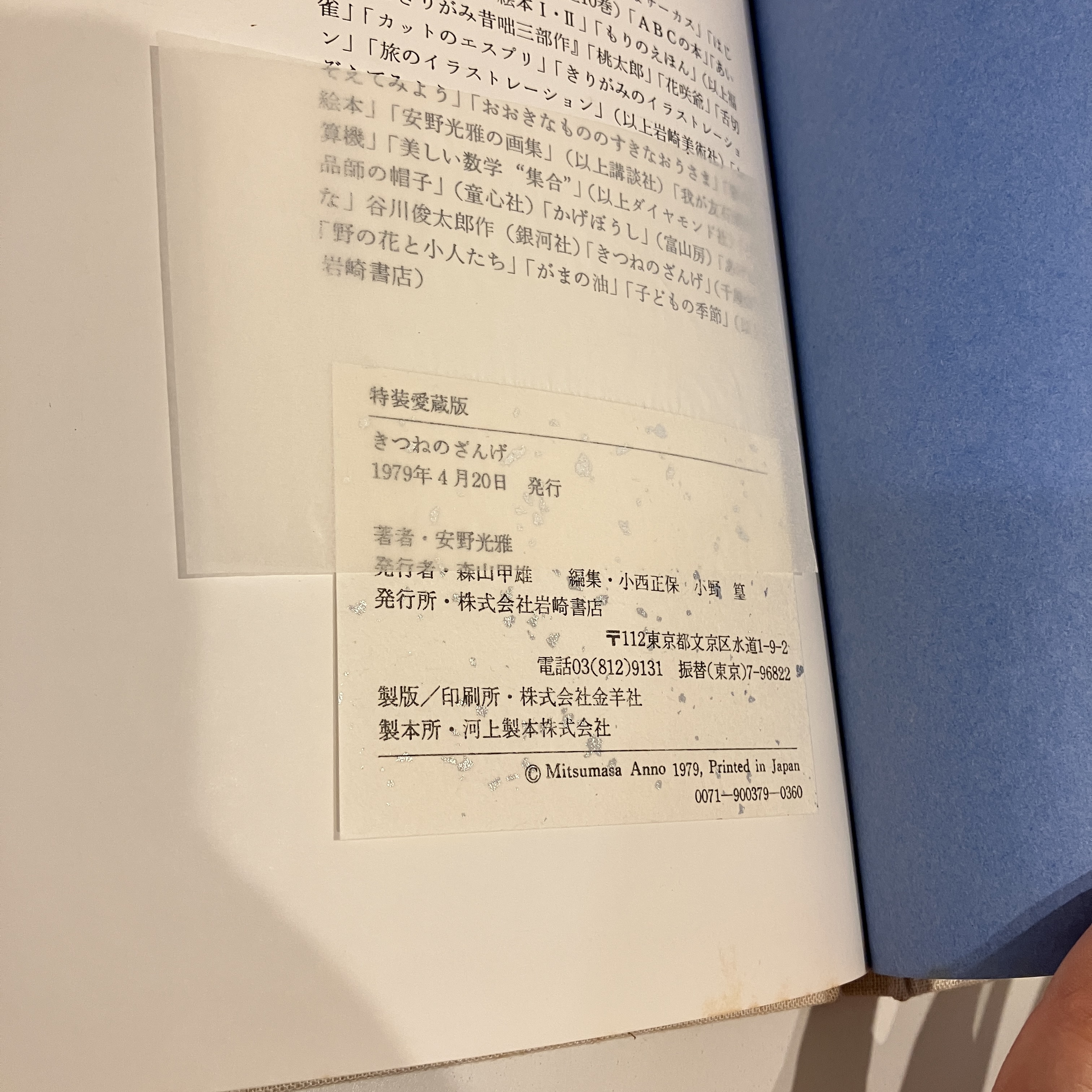きつねのざんげ 特装愛蔵版(安野光雅) / 古本、中古本、古書籍の通販は