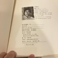 チクチク 母と子の絵本15(舘内ノリオ) / 古本、中古本、古書籍の通販は