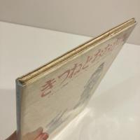 きつねとおおかみ らくだ世界の絵本シリーズソ連編3 