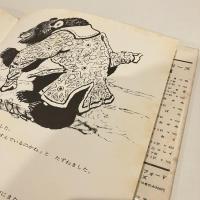 きつねとおおかみ らくだ世界の絵本シリーズソ連編3 