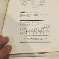 きつねとおおかみ らくだ世界の絵本シリーズソ連編3 