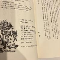 不思議の国オックスフォード「アリス紀行」 