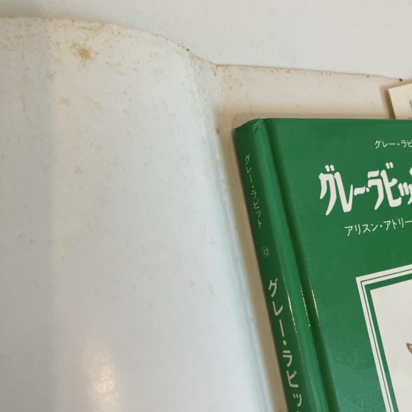 評論社 グレー ラビット 全12巻 ae20315368e98a823f476e209d315a