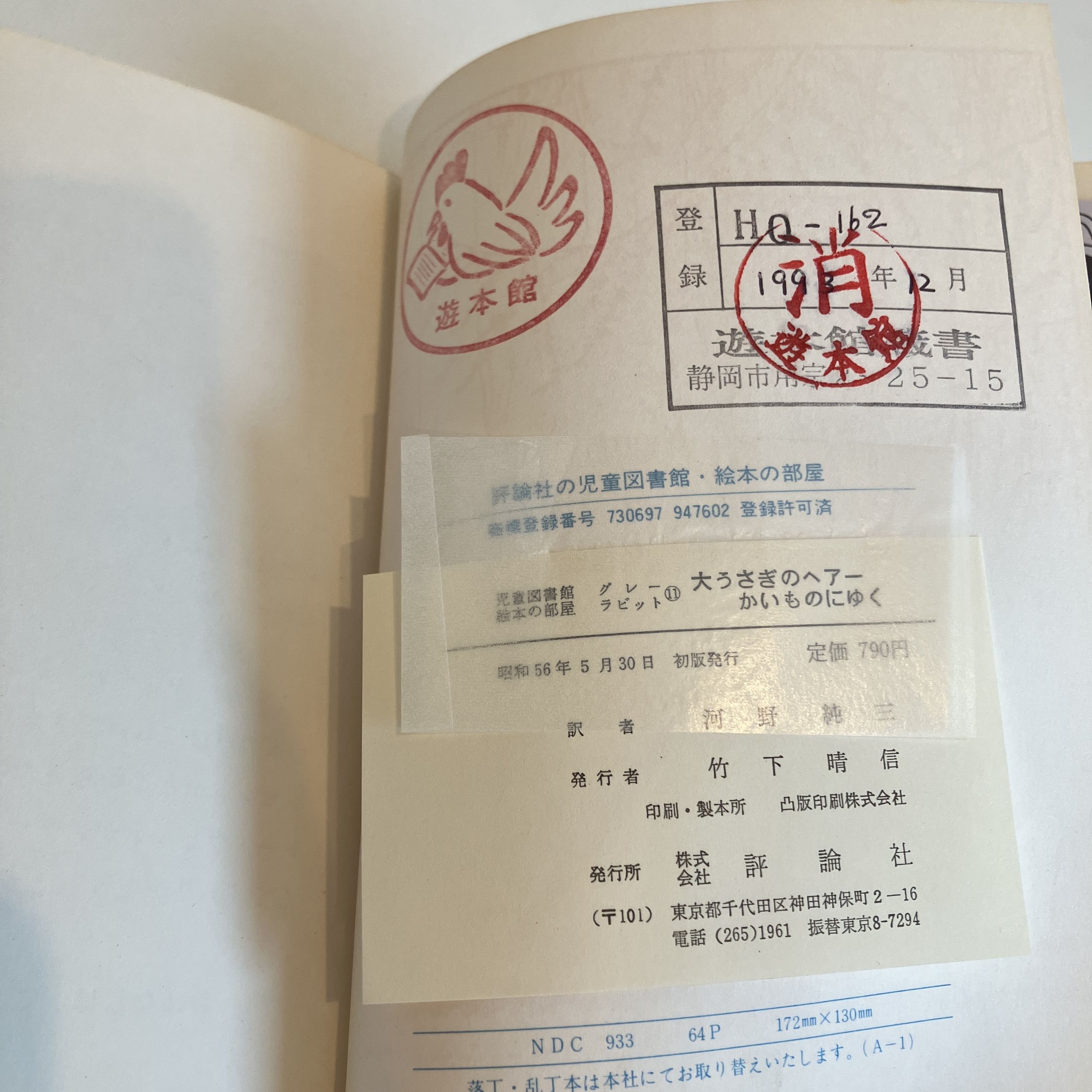 本 評論社 グレー ラビット 全12巻