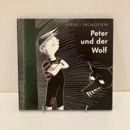 Peter und der Wolf ピーターとおおかみ
