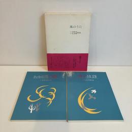 風のうた 三宅麻美 三宅志麻 歌集