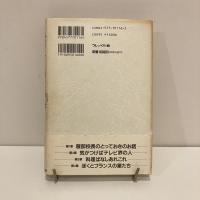 服部幸應の塩梅