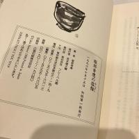 服部幸應の塩梅