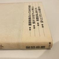服部幸應の塩梅