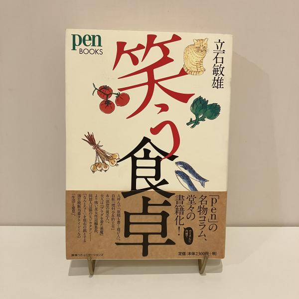 バビロンを夢見て 私立探偵小説1942年（新潮・現代世界の文学