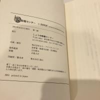 しょうゆ讃歌 第一巻 エッセイ集
