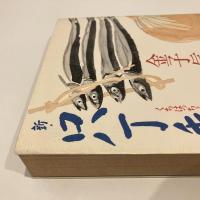 新・口八丁手庖丁