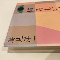 怖ろしい味