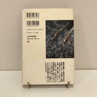 全国「漁師・猟師」食紀行 海を喰らう 山を喰らう