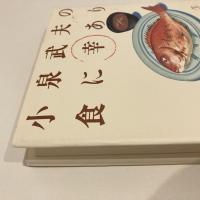 小泉武夫の食に幸あり