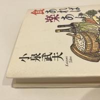 食あれば楽あり