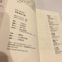 美味巡礼の旅 味覚人飛行物体