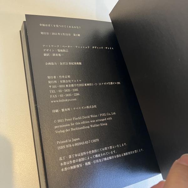 幸福はぼくを見つけてくれるかな？(ピーター・フィッシュリ