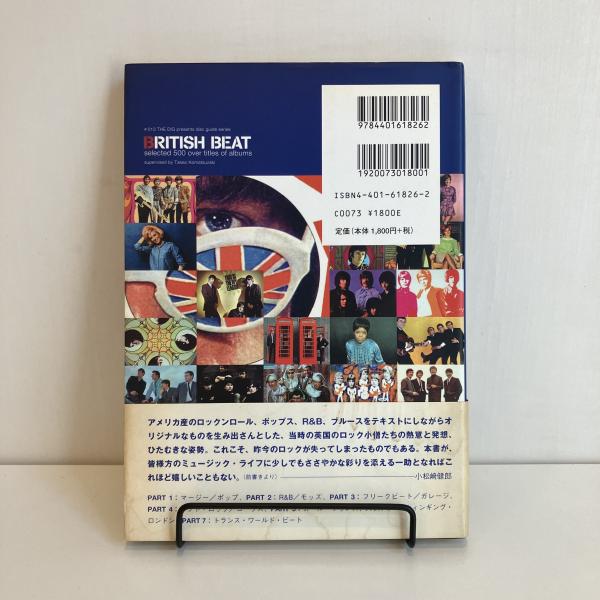 013 BRITISH BEAT ブリティッシュビート / 古本、中古本、古書籍の通販