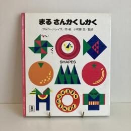 PICTURE LAND 6「まる さんかく しかく」