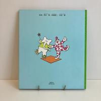 PICTURE LAND 14「1ばんめはだあれ」