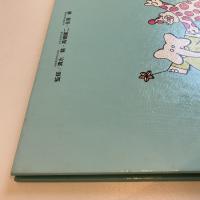 PICTURE LAND 14「1ばんめはだあれ」