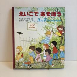 PICTURE LAND 3「えいごであそぼう」