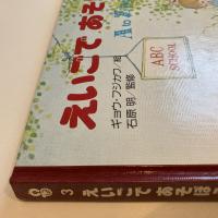 PICTURE LAND 3「えいごであそぼう」