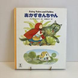 PICTURE LAND 11「あかずきんちゃん」