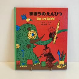 PICTURE LAND 18「まほうのえんぴつ」