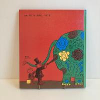 PICTURE LAND 18「まほうのえんぴつ」