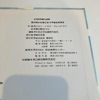 PICTURE LAND 20「だいじなことってなんだろう」