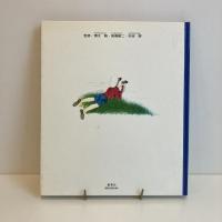 PICTURE LAND 23「うたのはなぞの」