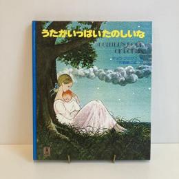 PICTURE LAND 22「うたがいっぱいたのしいな」