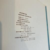 PICTURE LAND 22「うたがいっぱいたのしいな」