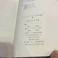 シャーロック・ホームズ百科事典