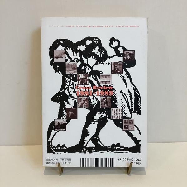 クロス・レヴュー1981-1989 MUSIC MAGAZINE増刊 / 古本、中古本、古