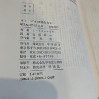 タフ・ガイは踊らない
