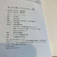 乳しぼり娘とゴミの丘のおとぎ噺