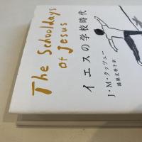 イエスの学校時代