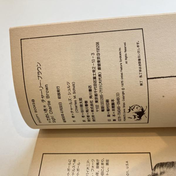 SNOOPY BOOKS 49「ためいき チャーリー・ブラウン」(Charles M.Schulz