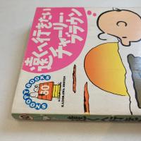 SNOOPY BOOKS 60「遠くへ行きたい チャーリー・ブラウン」