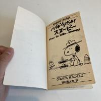 SNOOPY BOOKS 61「ハイキングだよ！スヌーピー」