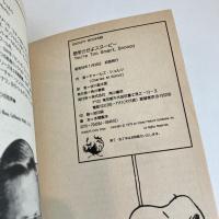SNOOPY BOOKS 64「語学力だよスヌーピー」