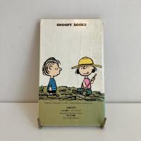 SNOOPY BOOKS 65「にわか農夫！？ウッドストック」