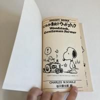 SNOOPY BOOKS 65「にわか農夫！？ウッドストック」