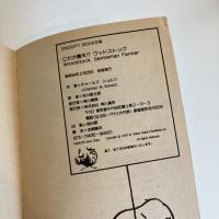 SNOOPY BOOKS 65「にわか農夫！？ウッドストック」