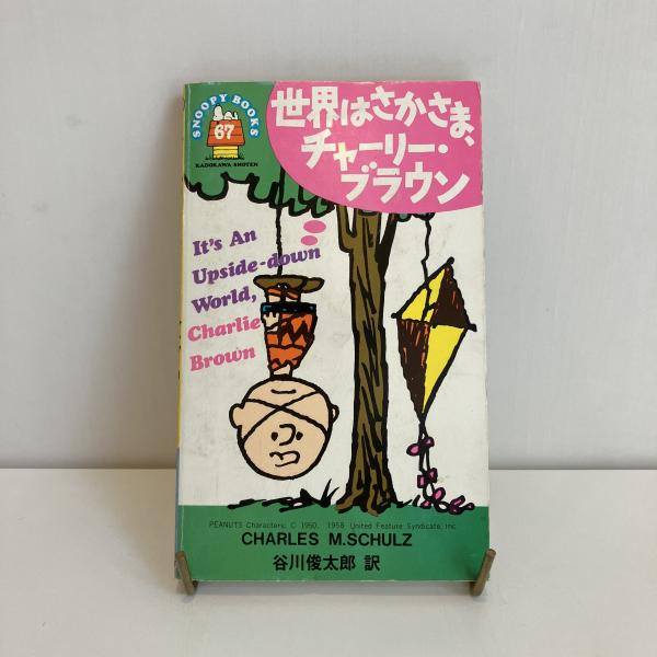 SNOOPY BOOKS 67「世界はさかさま、チャーリー・ブラウン」 | ¥990