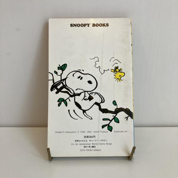 SNOOPY BOOKS 67「世界はさかさま、チャーリー・ブラウン」(Charles M
