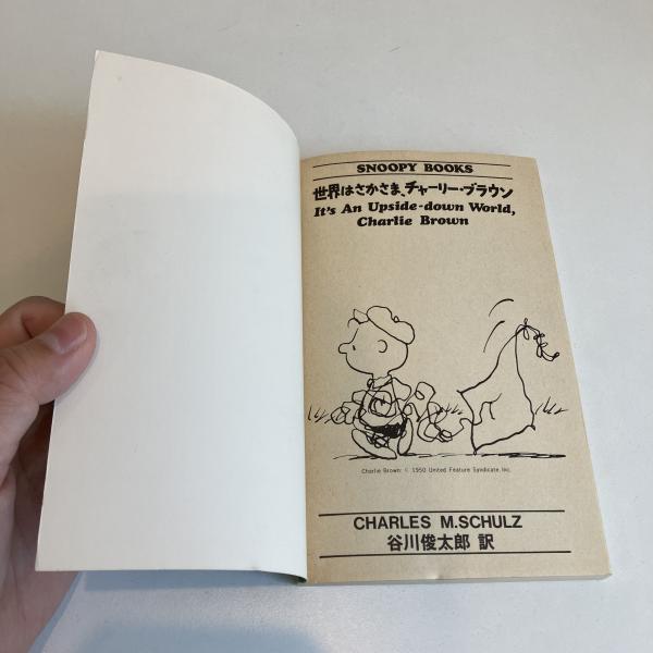 SNOOPY BOOKS 67「世界はさかさま、チャーリー・ブラウン」(Charles M